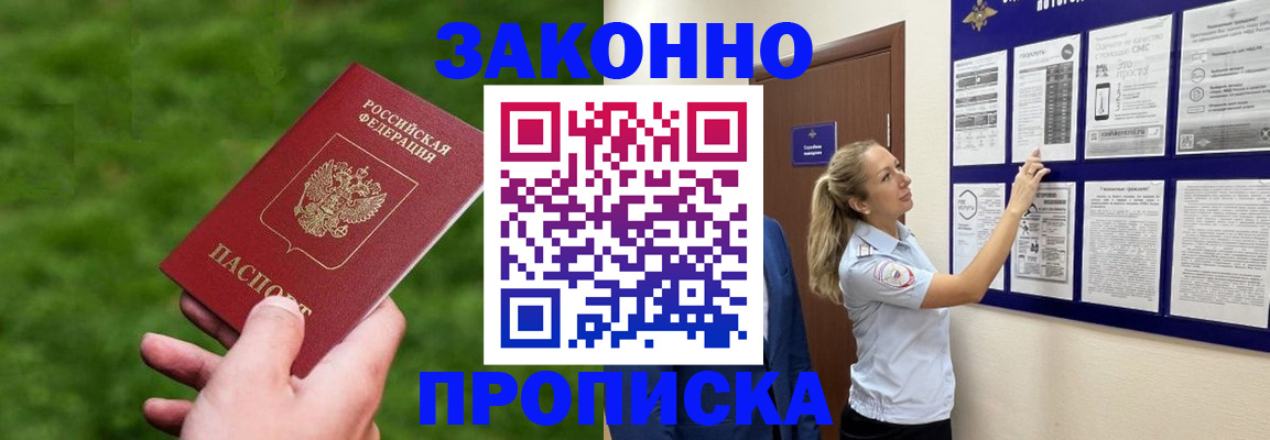 прописка штамп в Алагире
