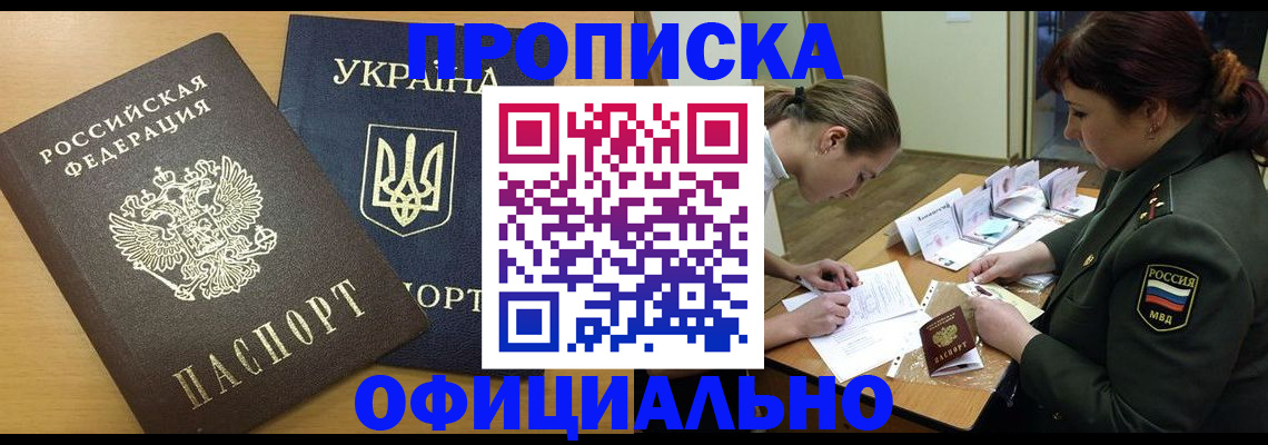 временная прописка в Алагире