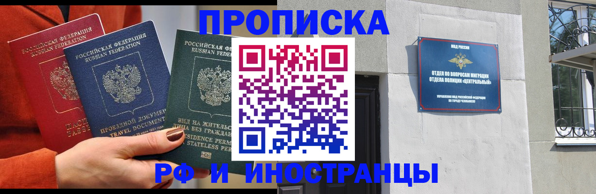 прописка регистрация в Алагире